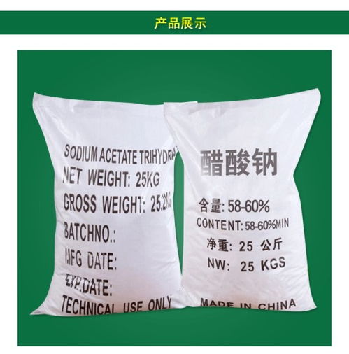 【湖州食品廠污水培菌醋酸鈉現貨批發】- 