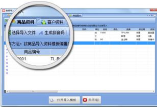 專(zhuān)業(yè)高效的服裝銷(xiāo)售管理工具 易特服裝銷(xiāo)售管理軟件 v6.6